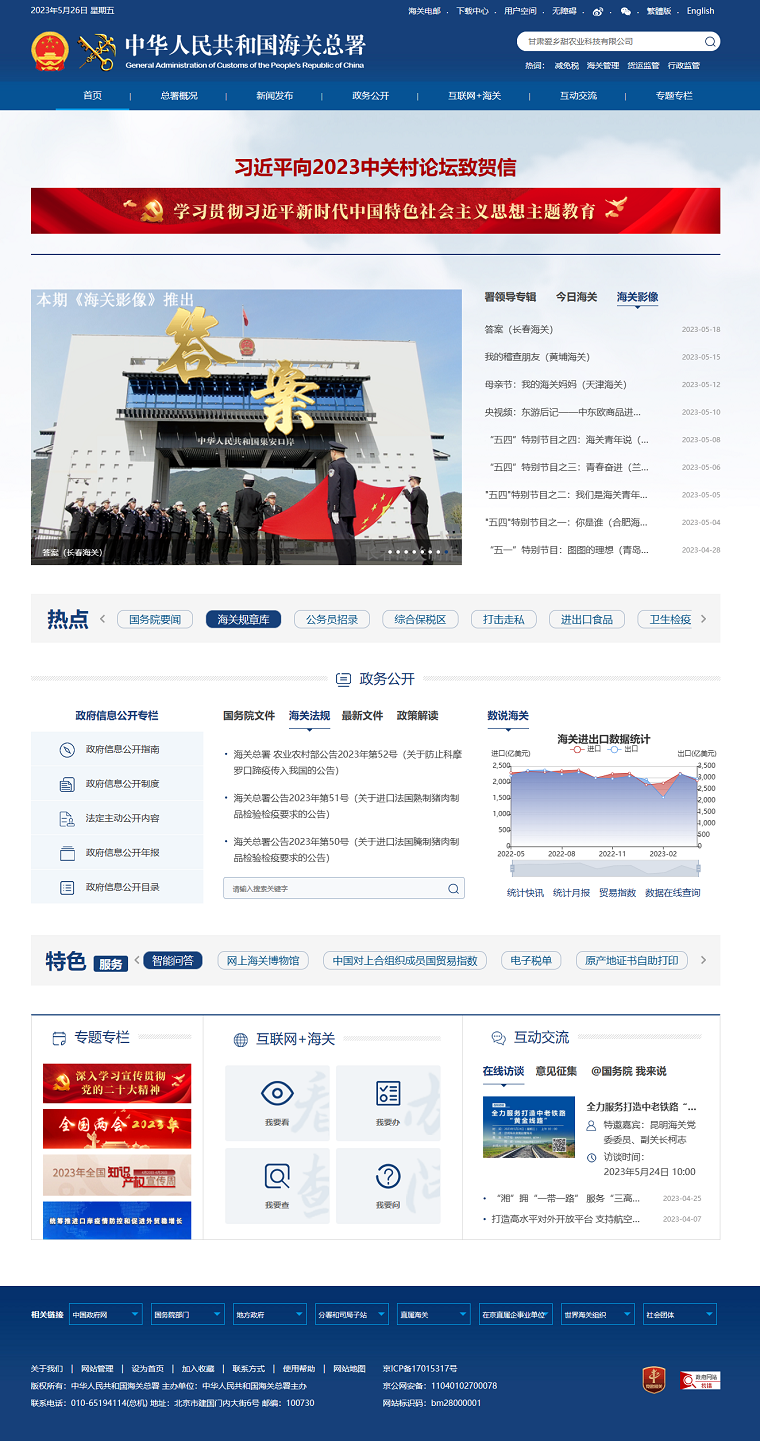 1685076727882666.png 中華人民共和國(guó)海關(guān)總署png.png